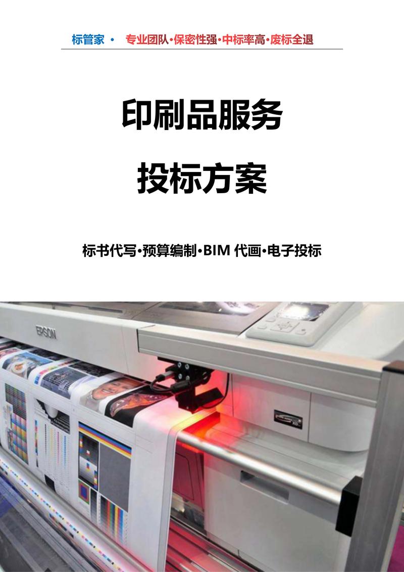 标书制作的 artistry 印刷技术与包装装潢的完美融合