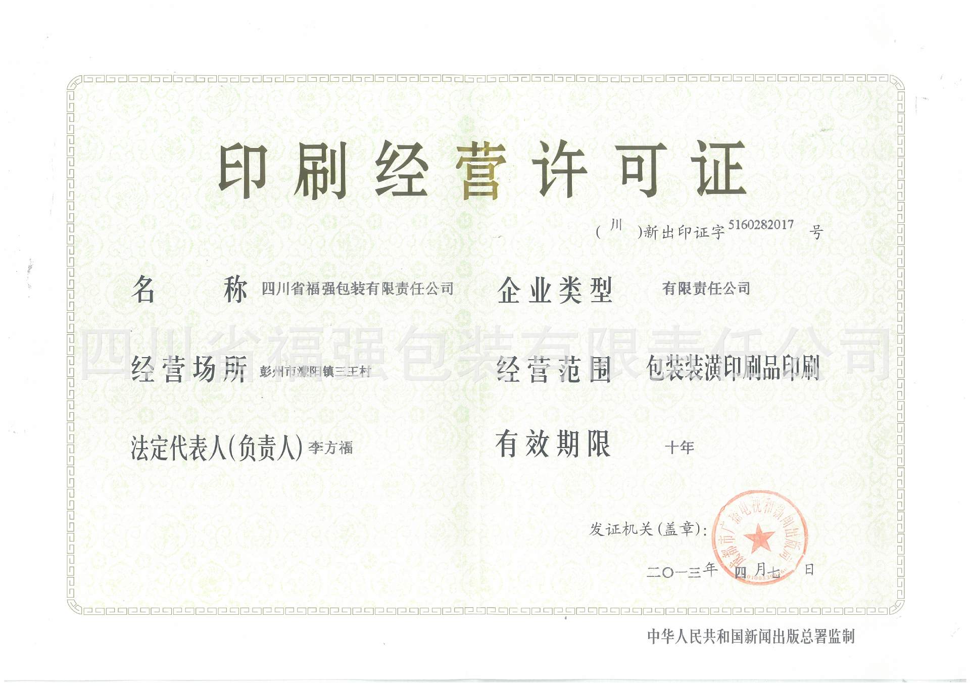 印刷经营许可证怎么办理 印刷经营许可证有什么要求