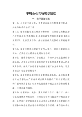 印刷企业五项规章制度