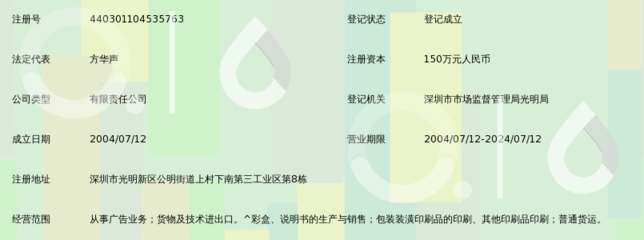 深圳市方氏华泰印刷有限公司 包装装潢印刷品印刷专家